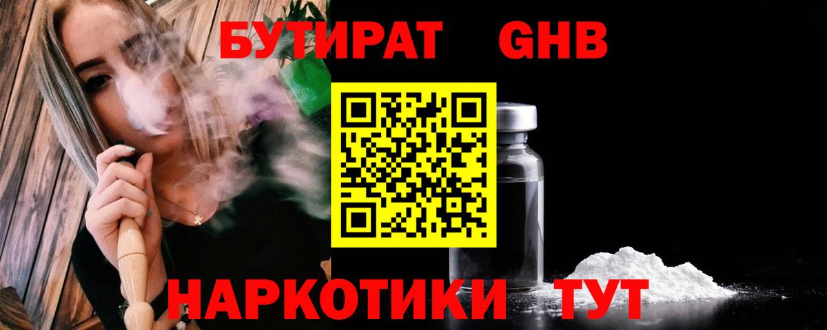 БУТИРАТ вода Киржач