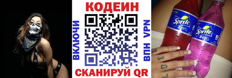 Codein напиток Lean (лин)  Киржач 
