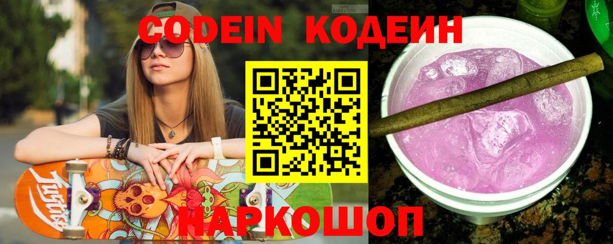 Кодеин напиток Lean (лин) Киржач