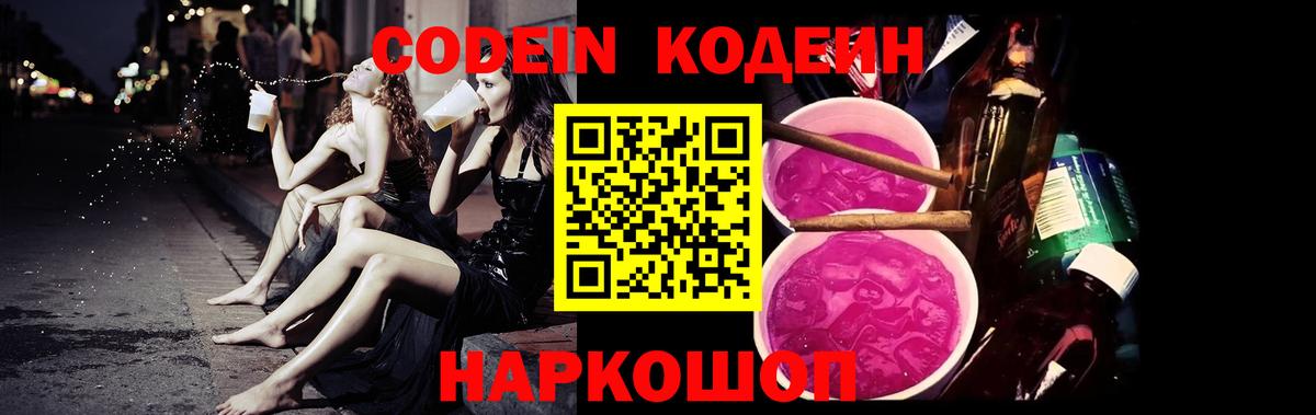 Кодеиновый сироп Lean напиток Lean (лин)  Киржач  Кодеин Purple Drank 