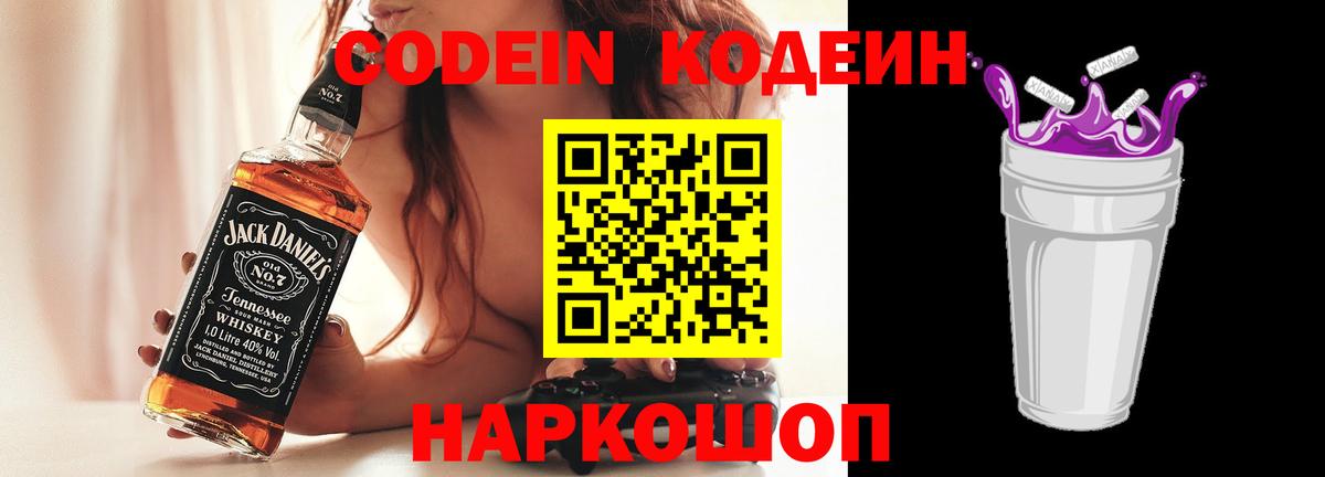 Кодеиновый сироп Lean Purple Drank  Вход с VPN  Codein напиток Lean (лин)  Киржач 