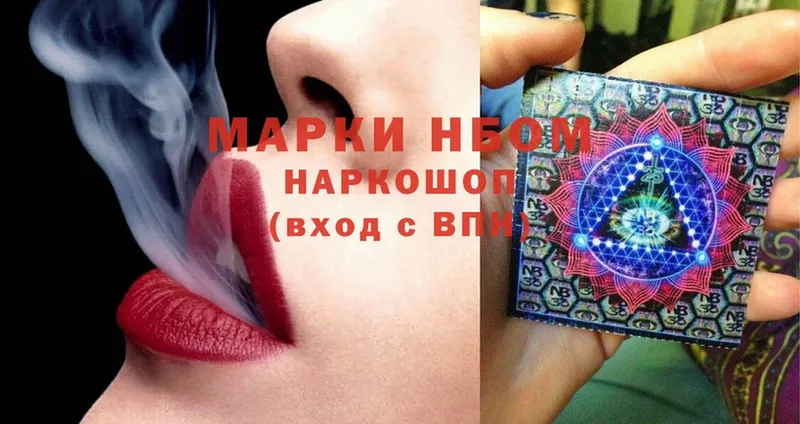 Марки 25I-NBOMe 1,8мг  купить  цена  Киржач 